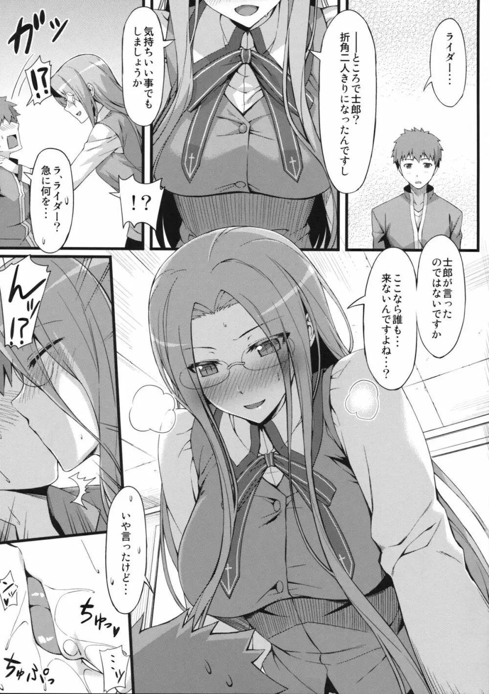 ライダーさんと学生服。 - page8