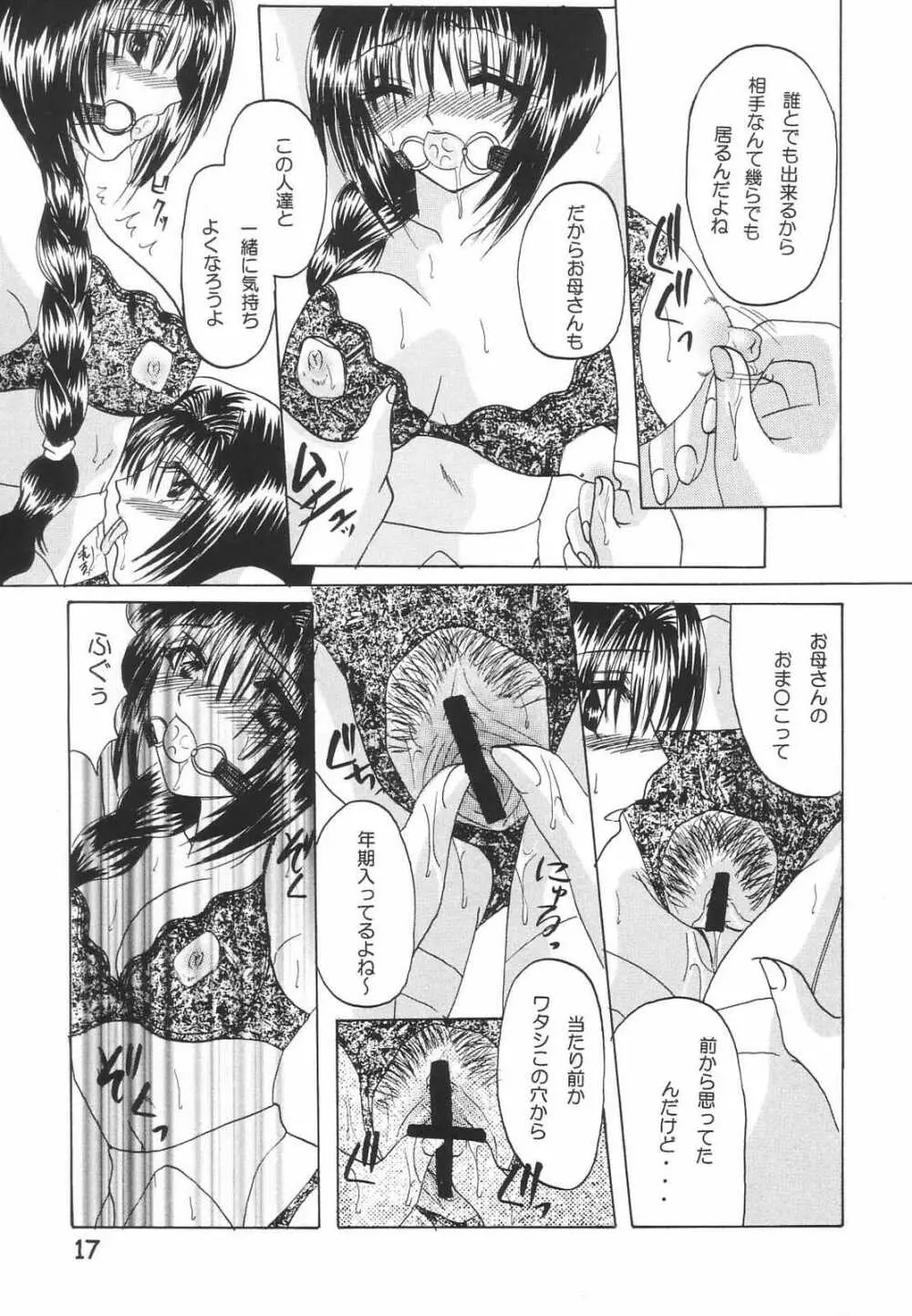 親子定食～他人添え～ - page16