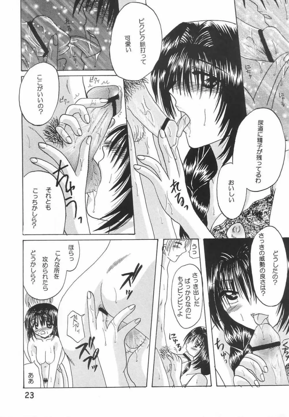 親子定食～他人添え～ - page22