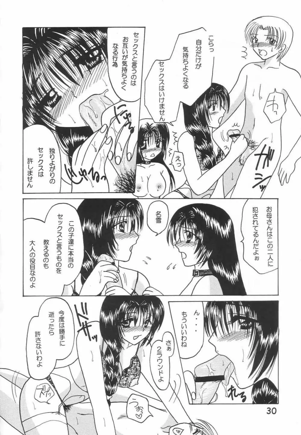 親子定食～他人添え～ - page29