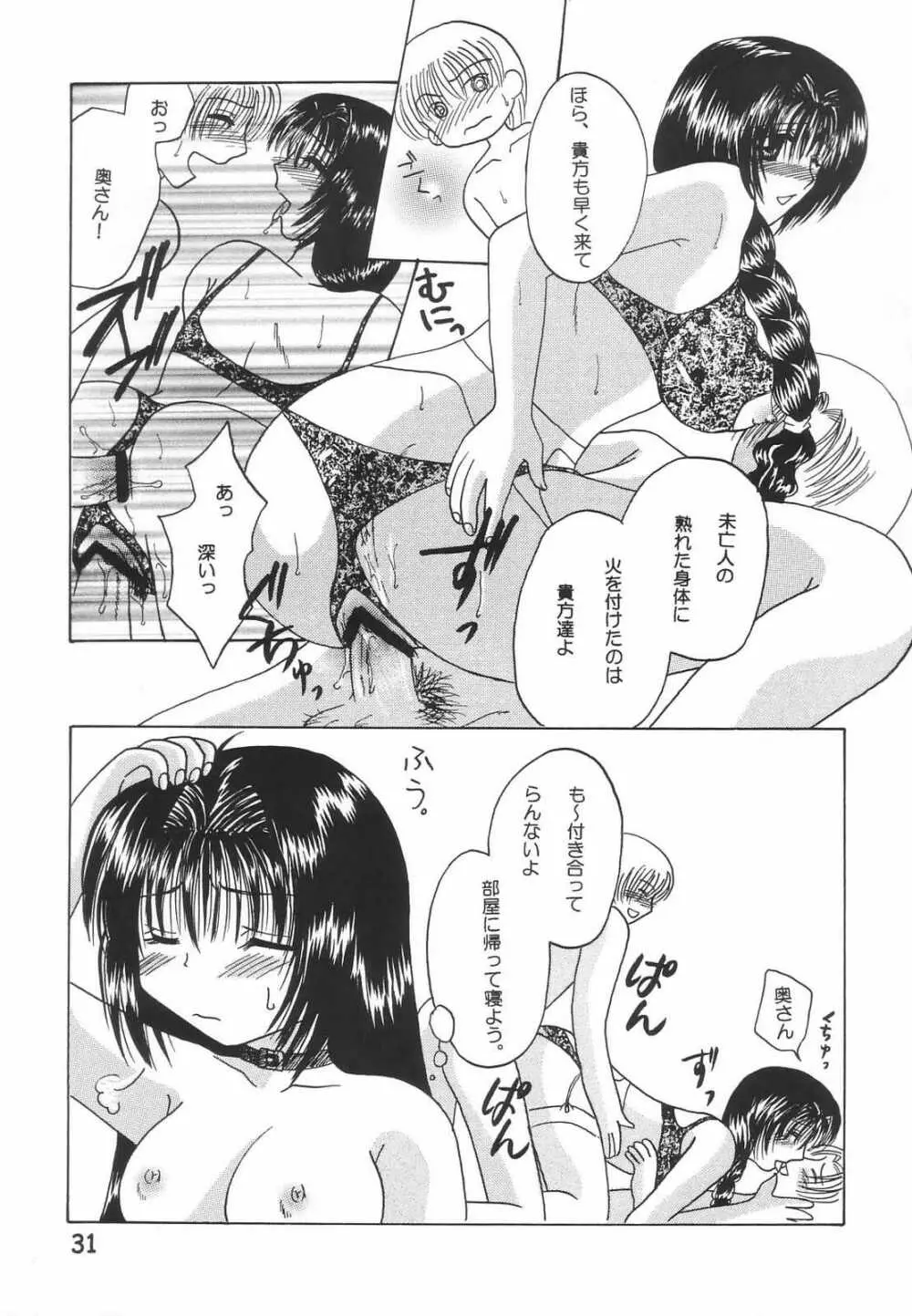 親子定食～他人添え～ - page30