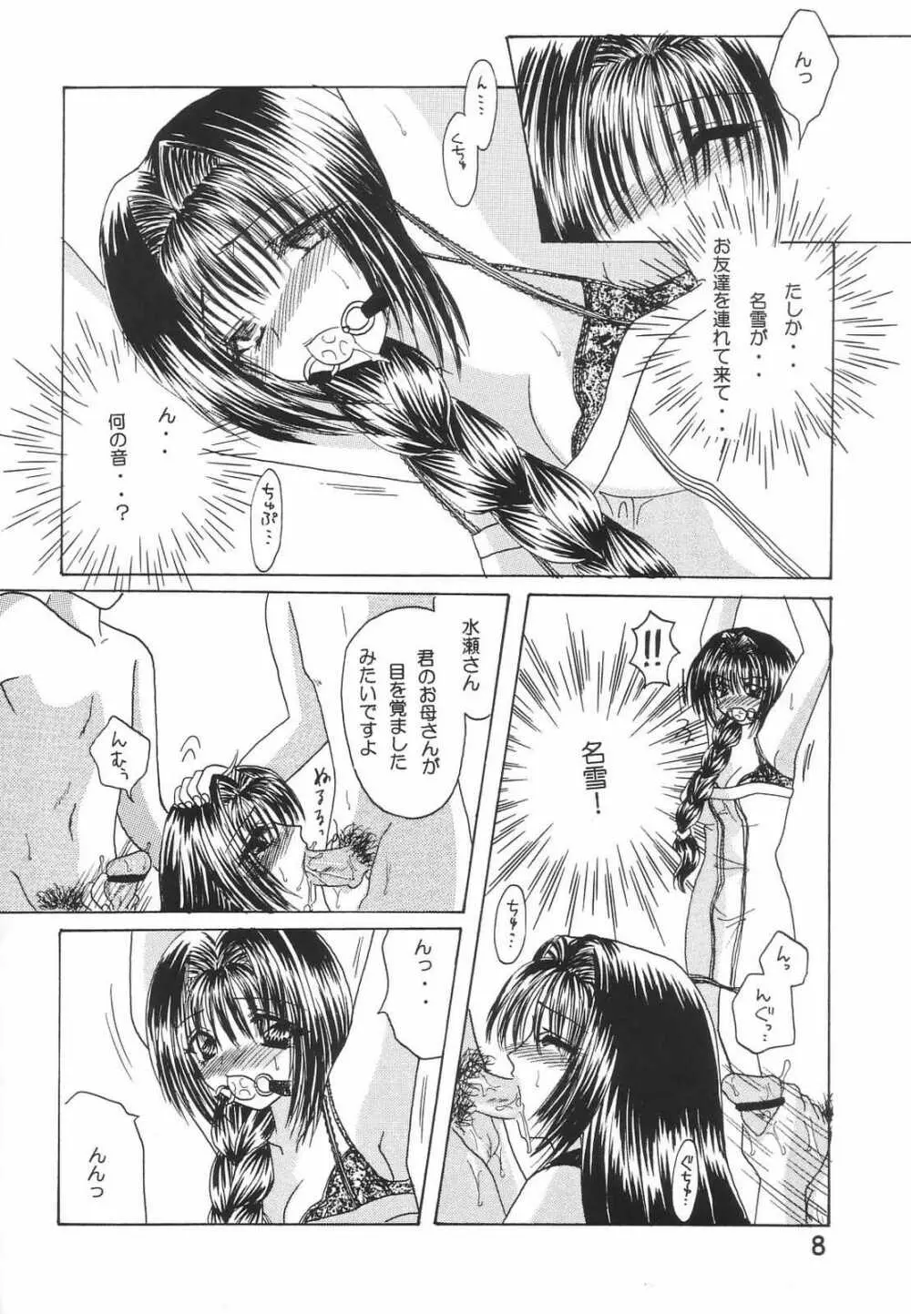 親子定食～他人添え～ - page7