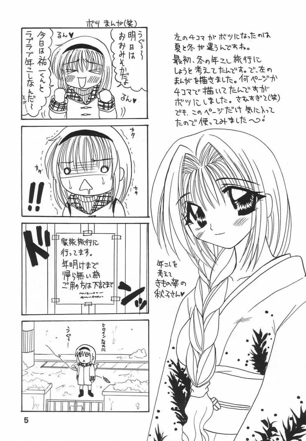 い・け・な・い親子旅行 - page4