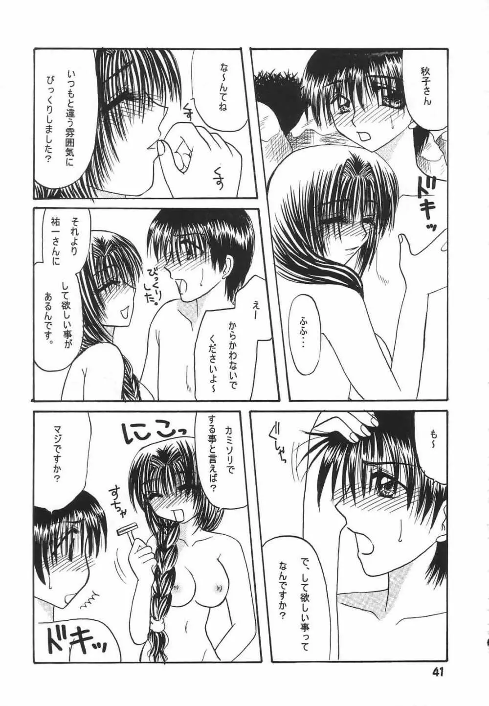 い・け・な・い親子旅行 - page40