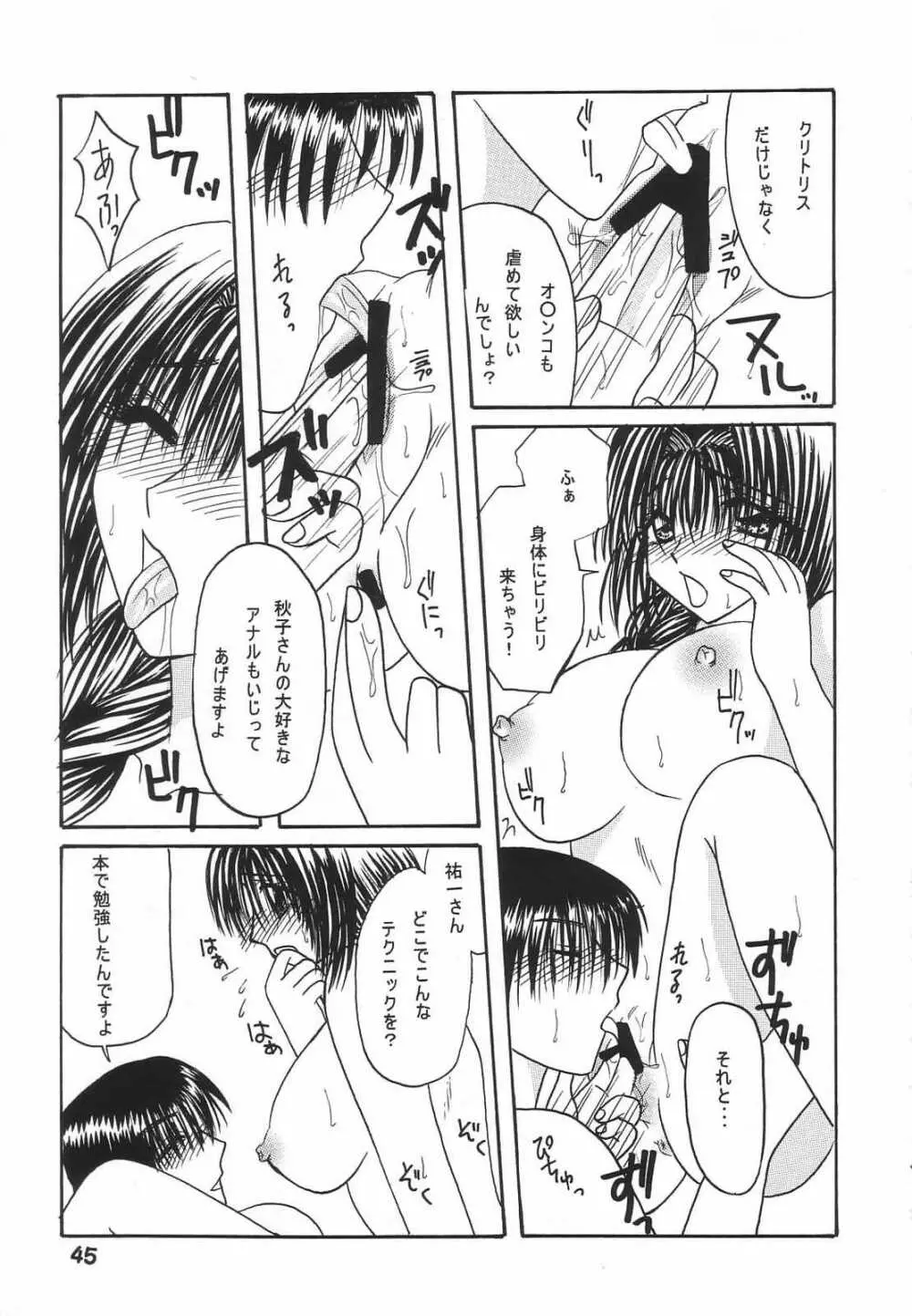 い・け・な・い親子旅行 - page44