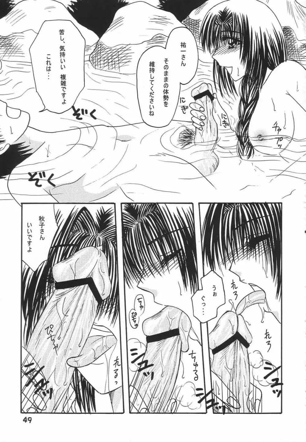 い・け・な・い親子旅行 - page48