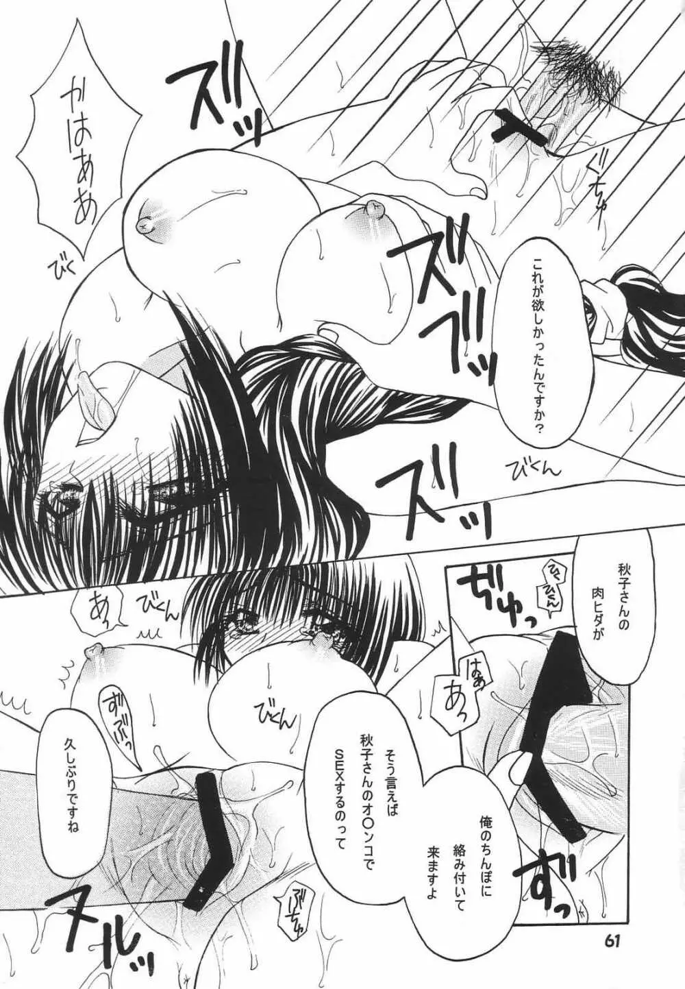 い・け・な・い親子旅行 - page60