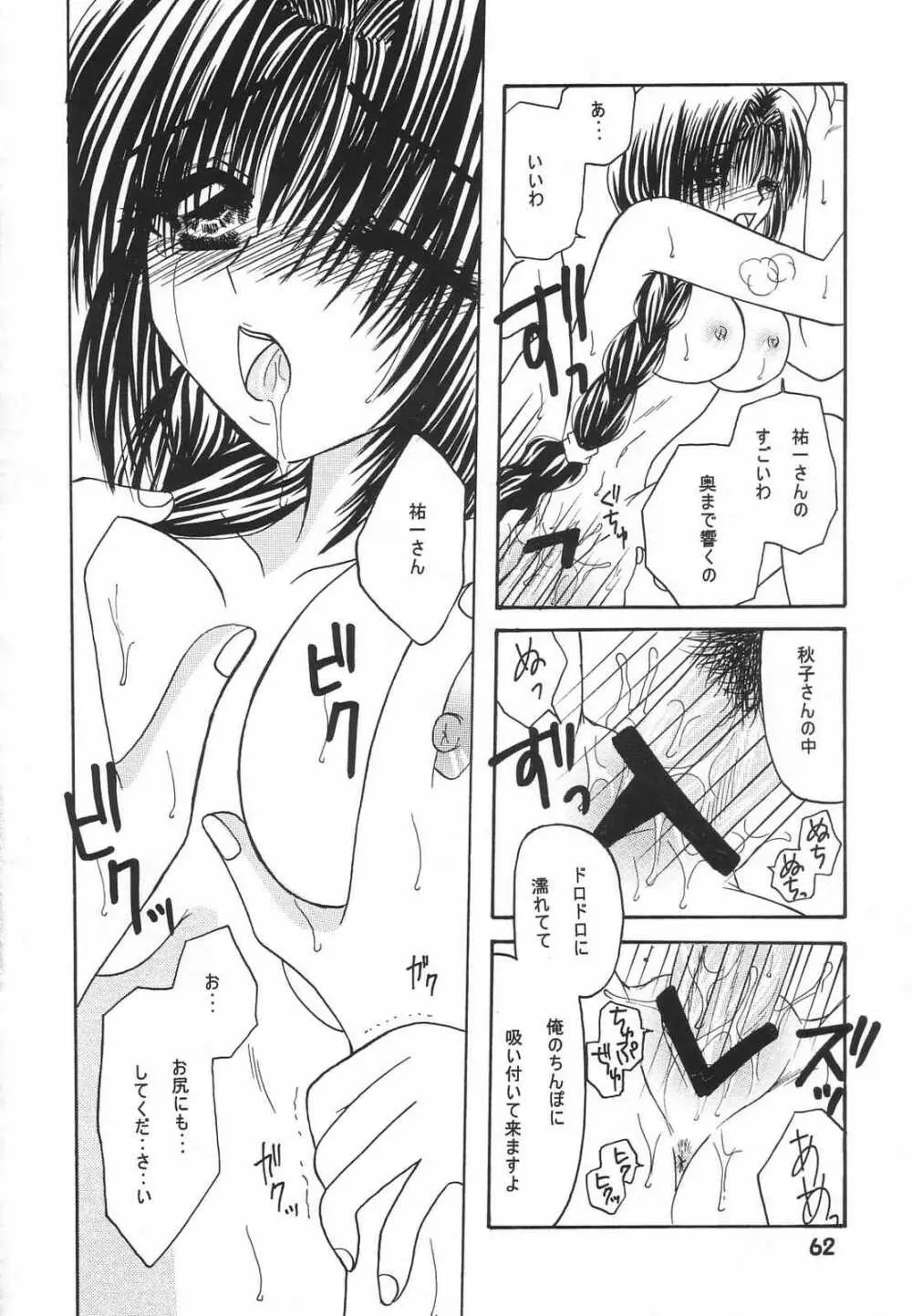 い・け・な・い親子旅行 - page61