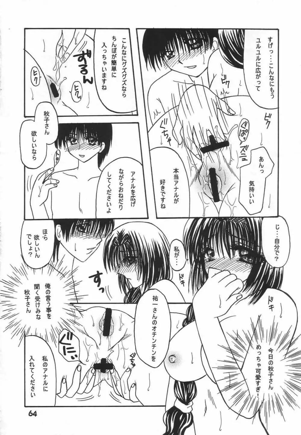 い・け・な・い親子旅行 - page63