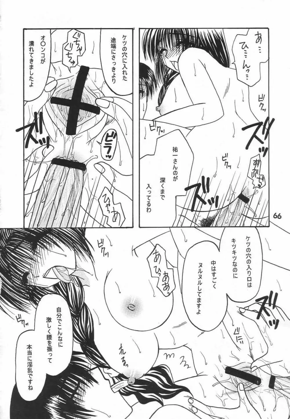 い・け・な・い親子旅行 - page65