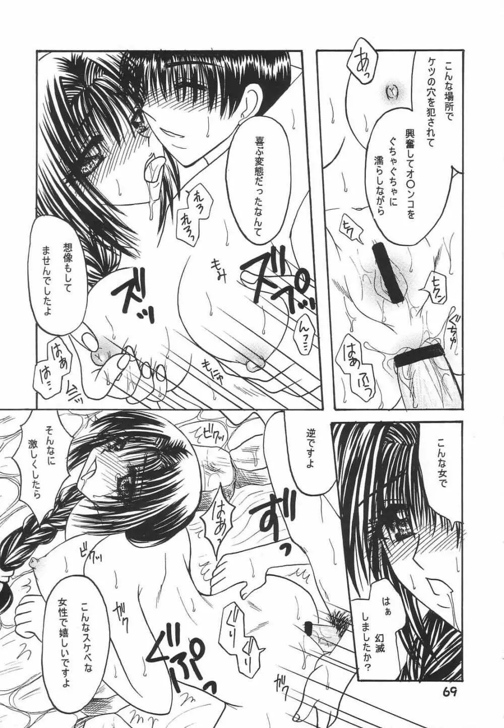 い・け・な・い親子旅行 - page68