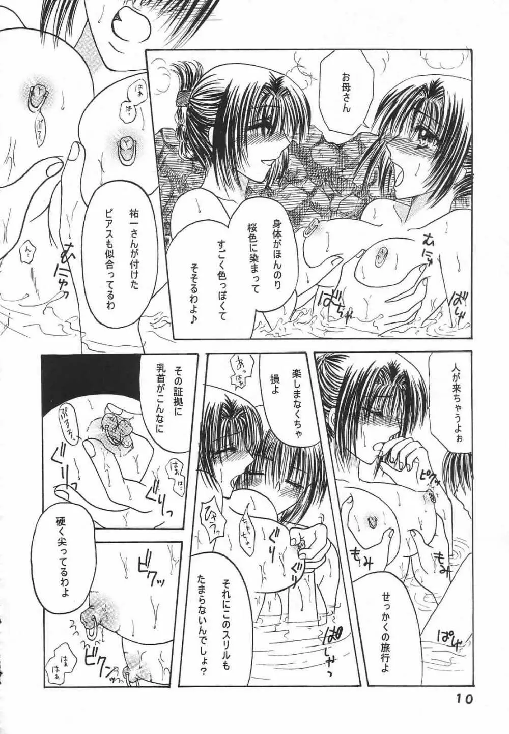 い・け・な・い親子旅行 - page9