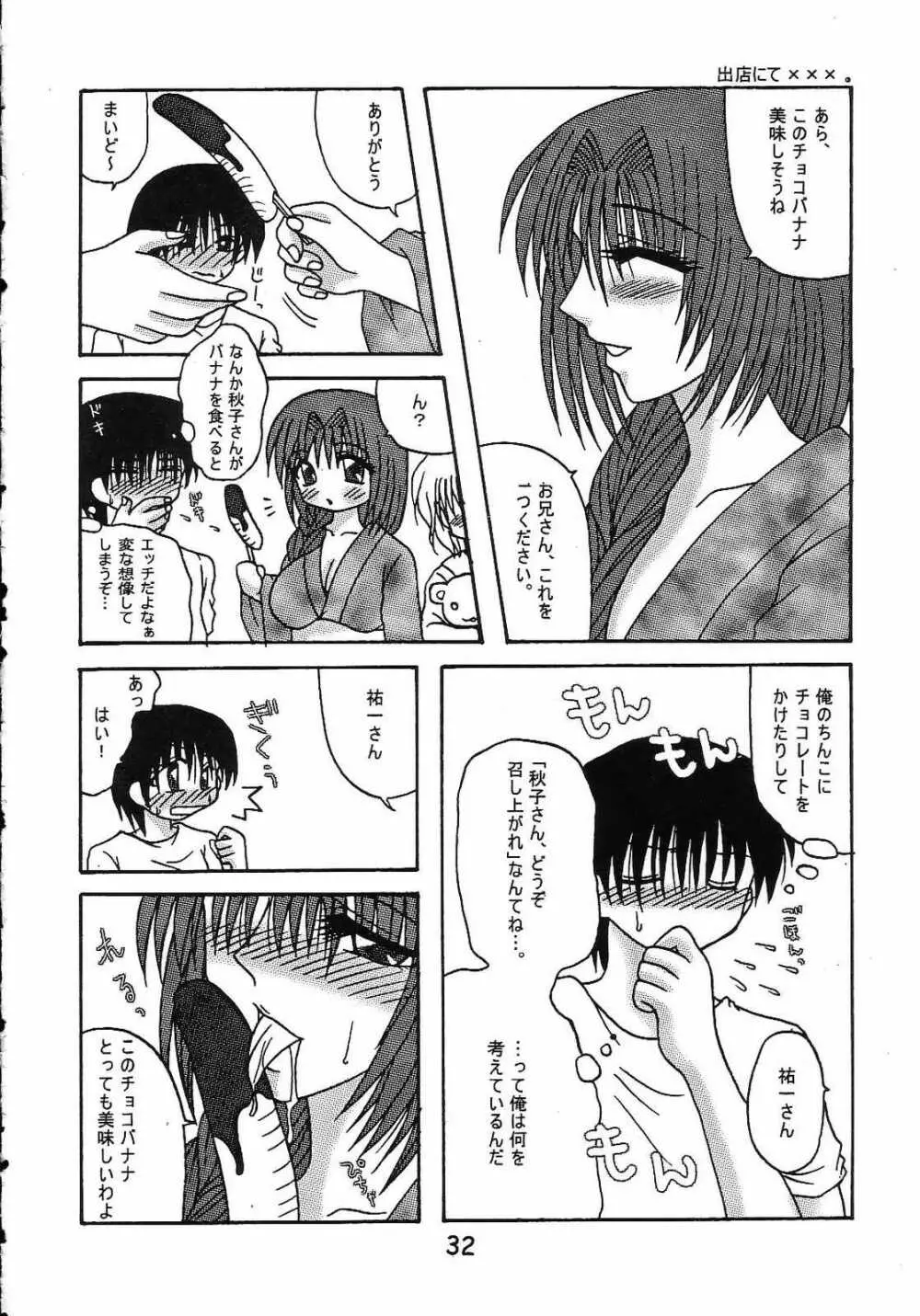 濡れ秋子 - page33