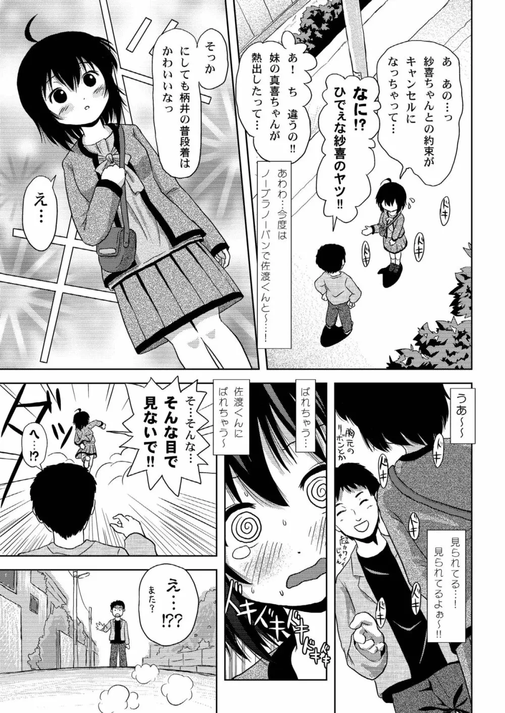 ちる露出 4 - page11