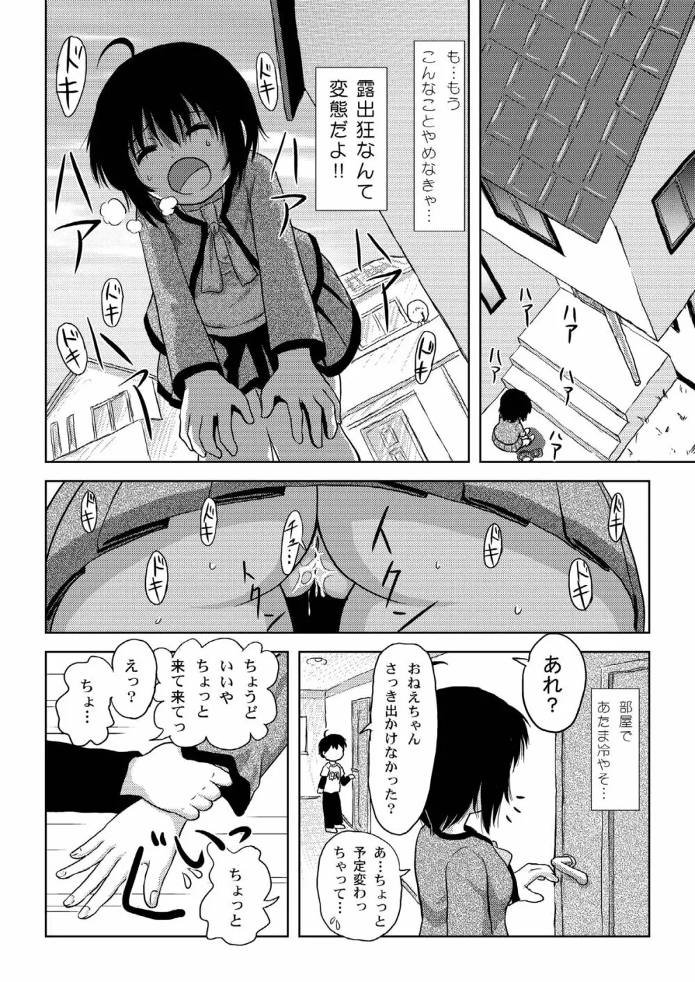 ちる露出 4 - page12