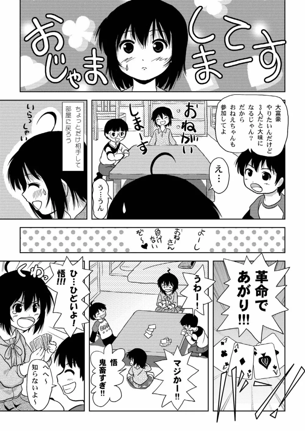 ちる露出 4 - page13