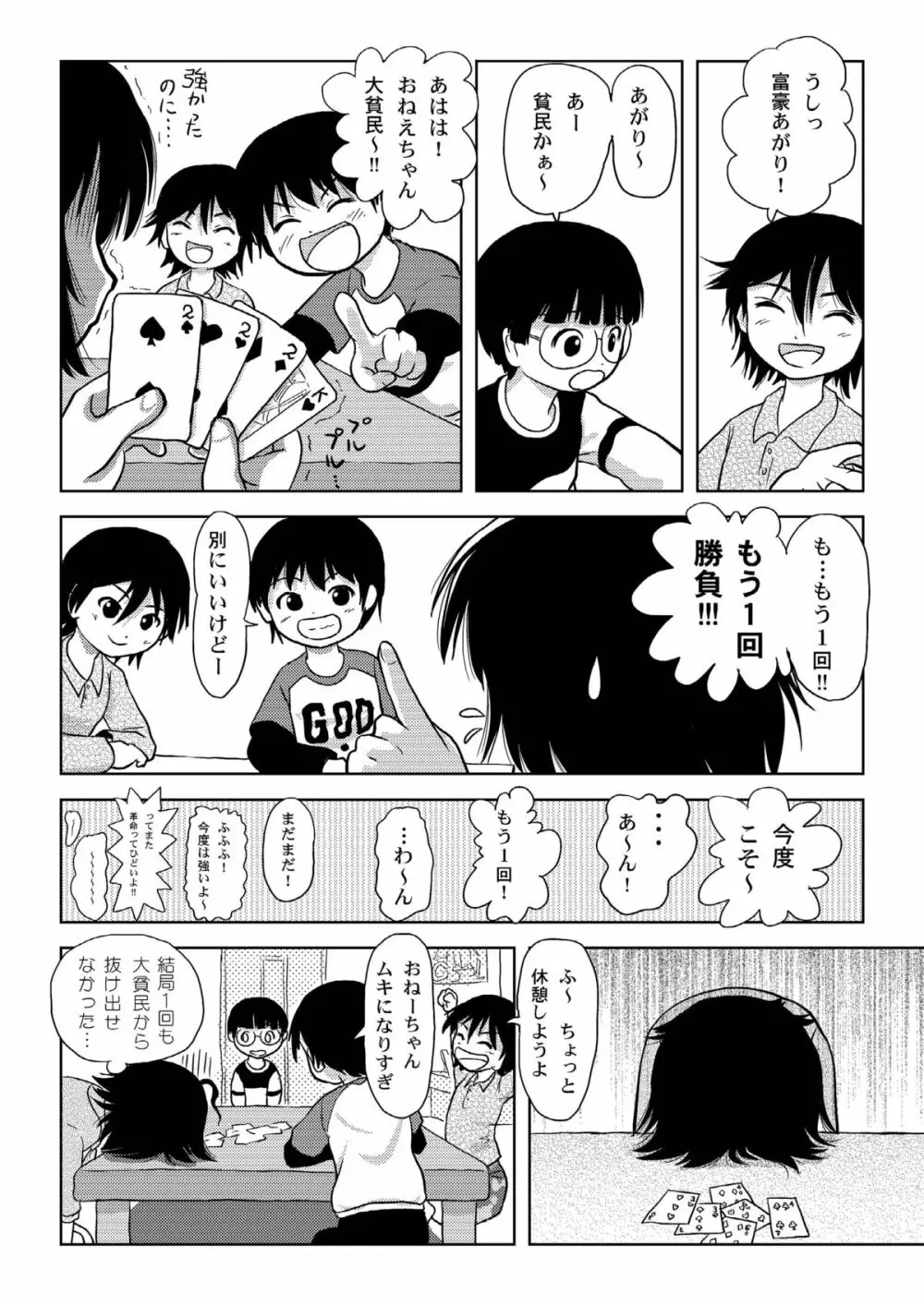 ちる露出 4 - page14