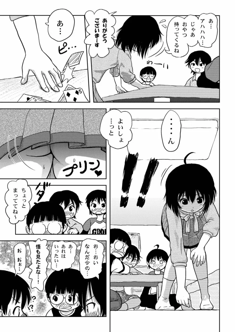 ちる露出 4 - page15