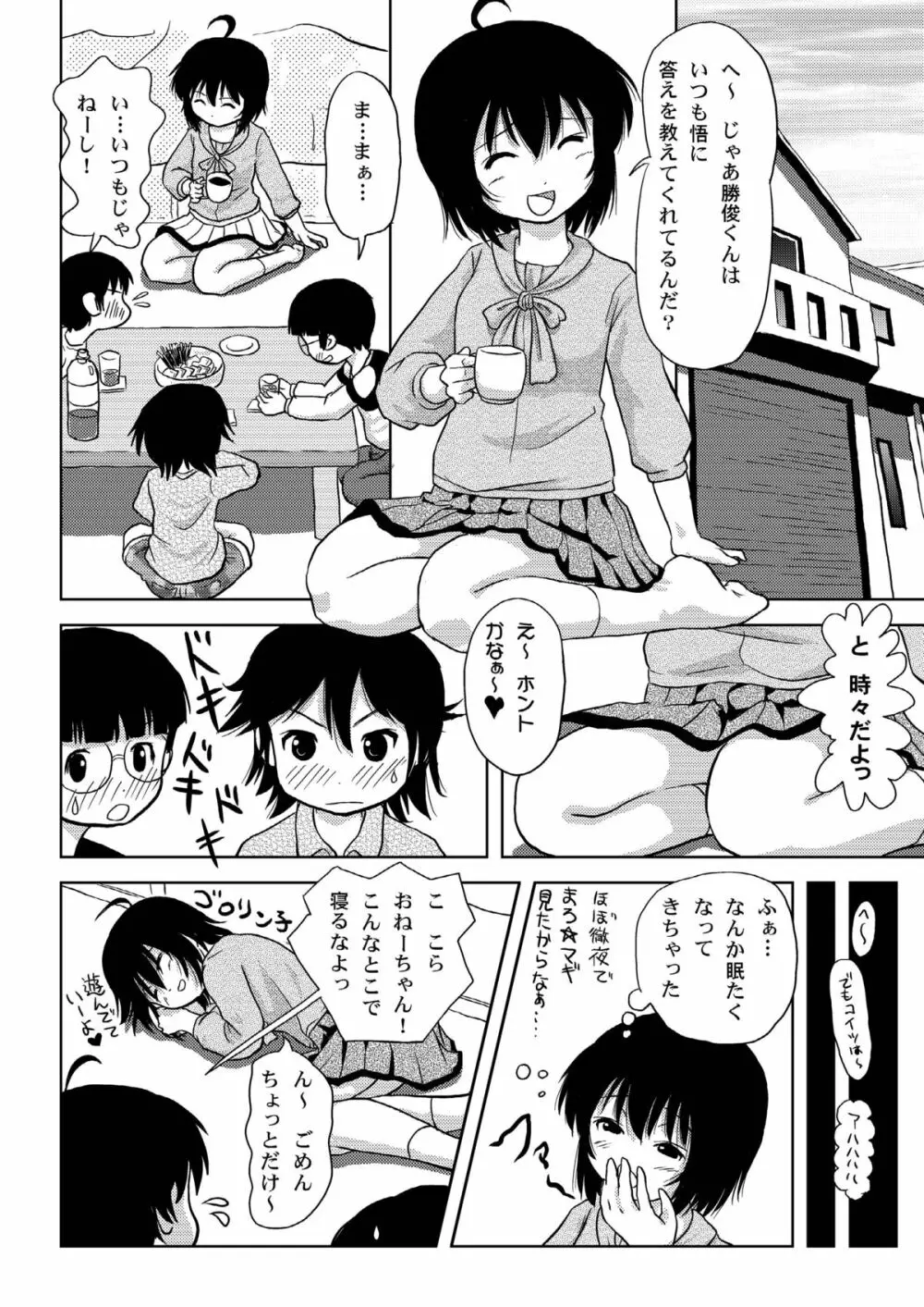 ちる露出 4 - page16