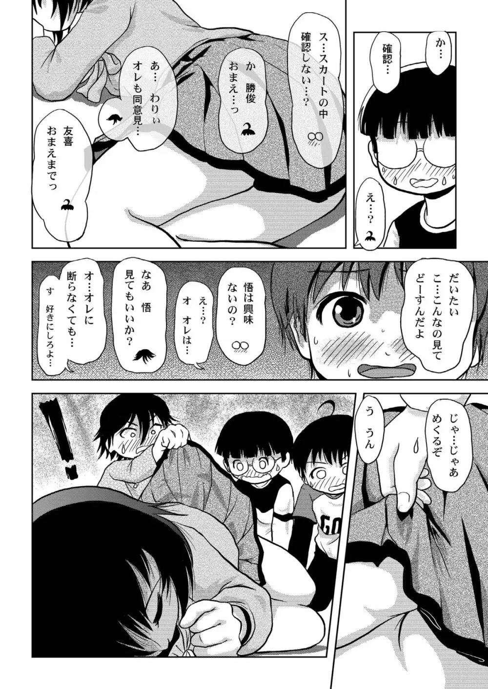 ちる露出 4 - page18