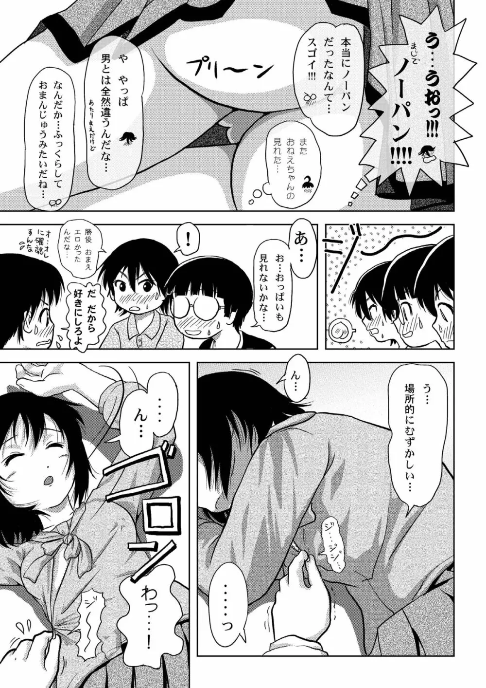 ちる露出 4 - page19