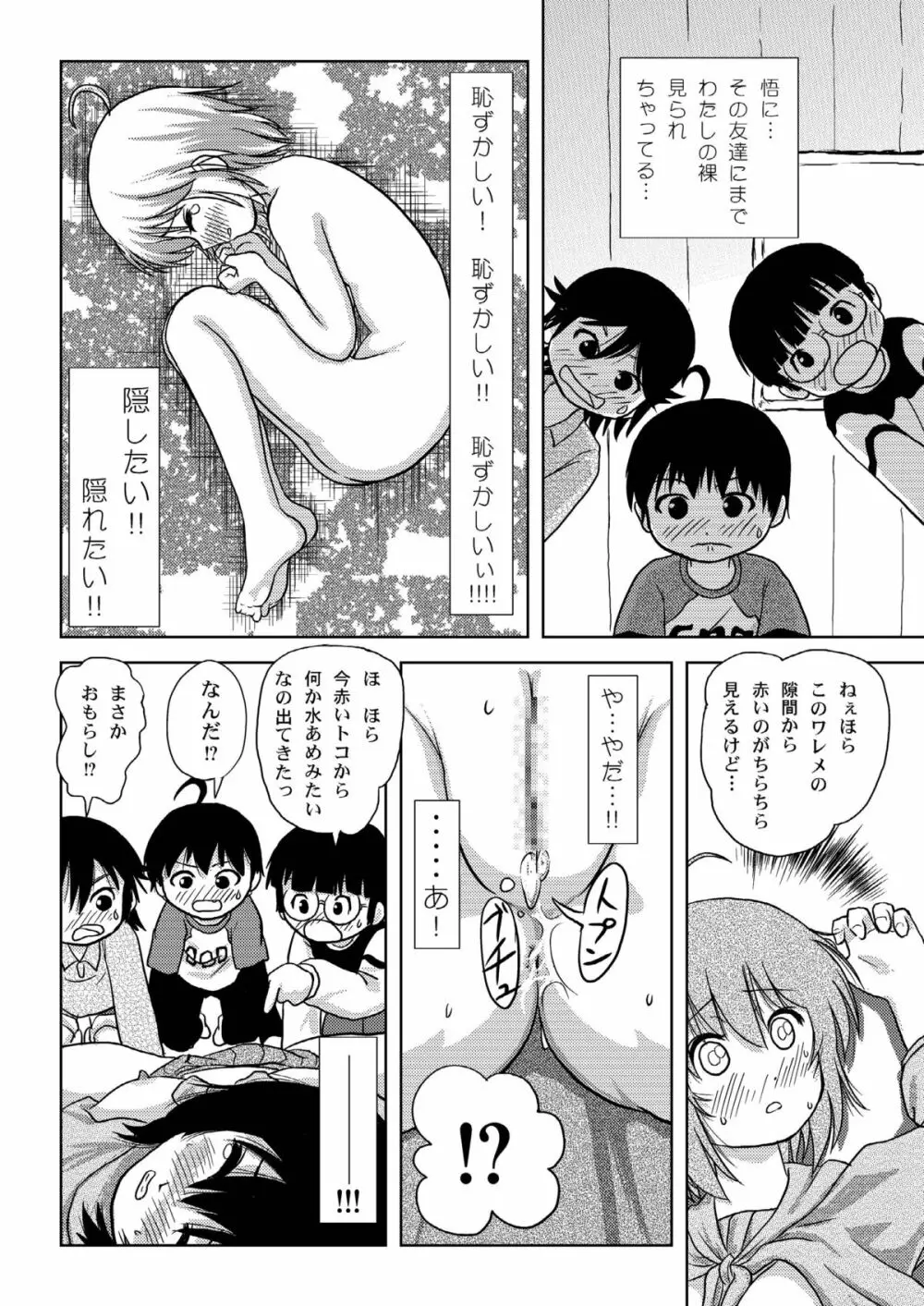 ちる露出 4 - page26