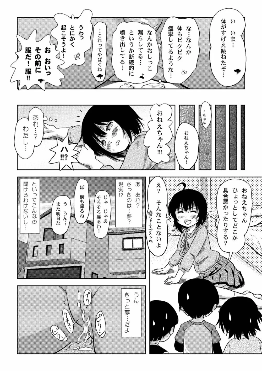 ちる露出 4 - page28