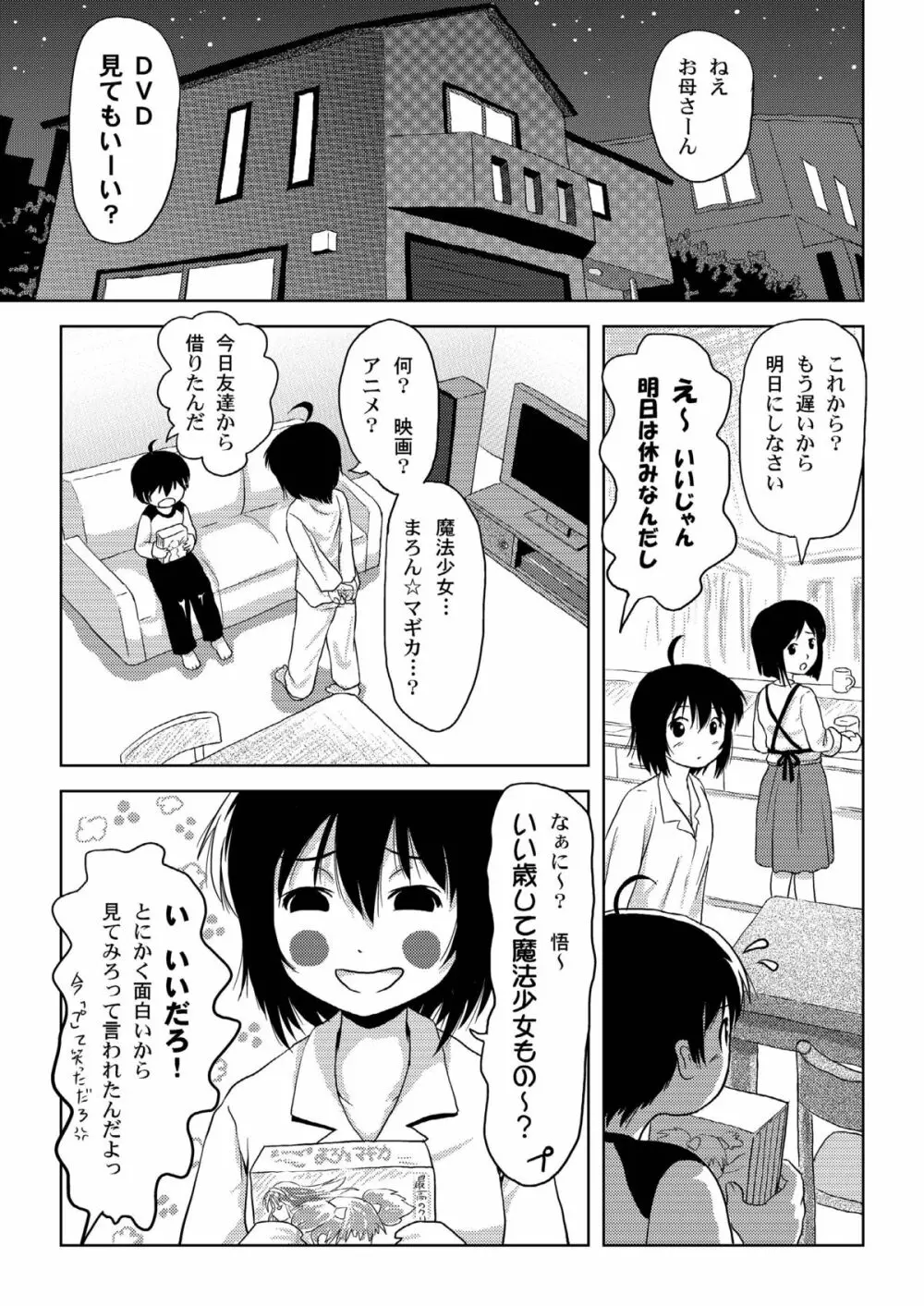 ちる露出 4 - page5