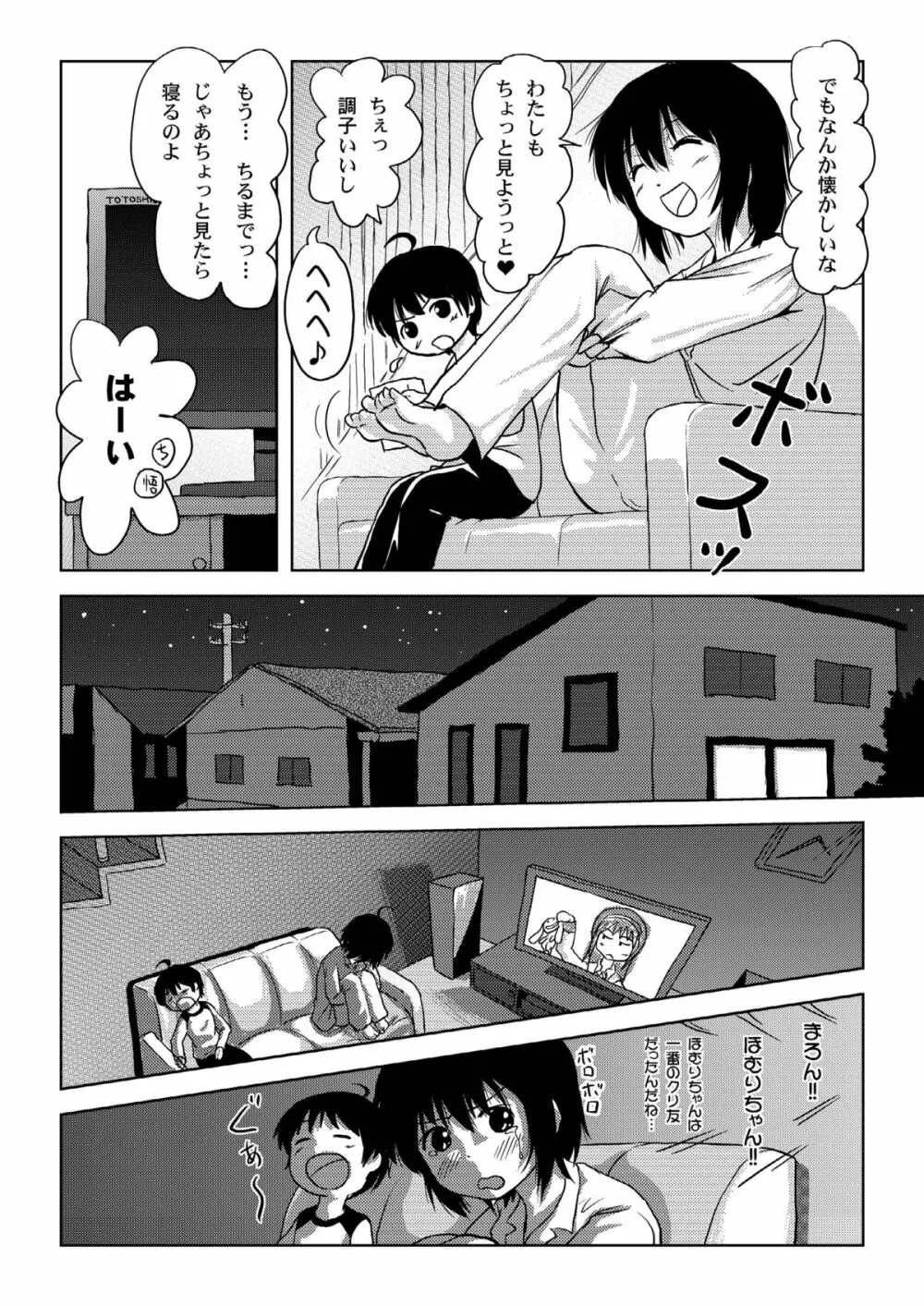 ちる露出 4 - page6