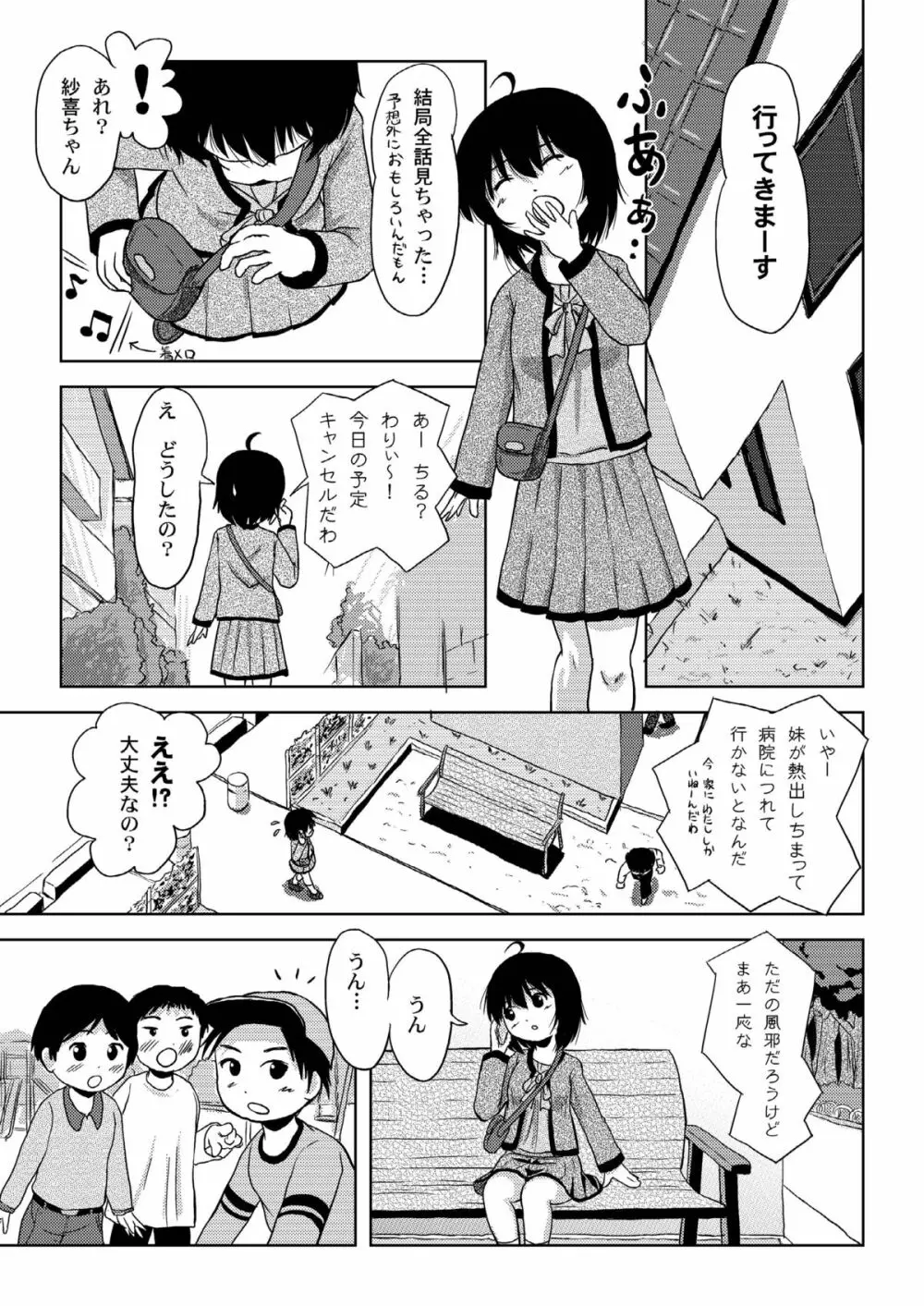 ちる露出 4 - page7