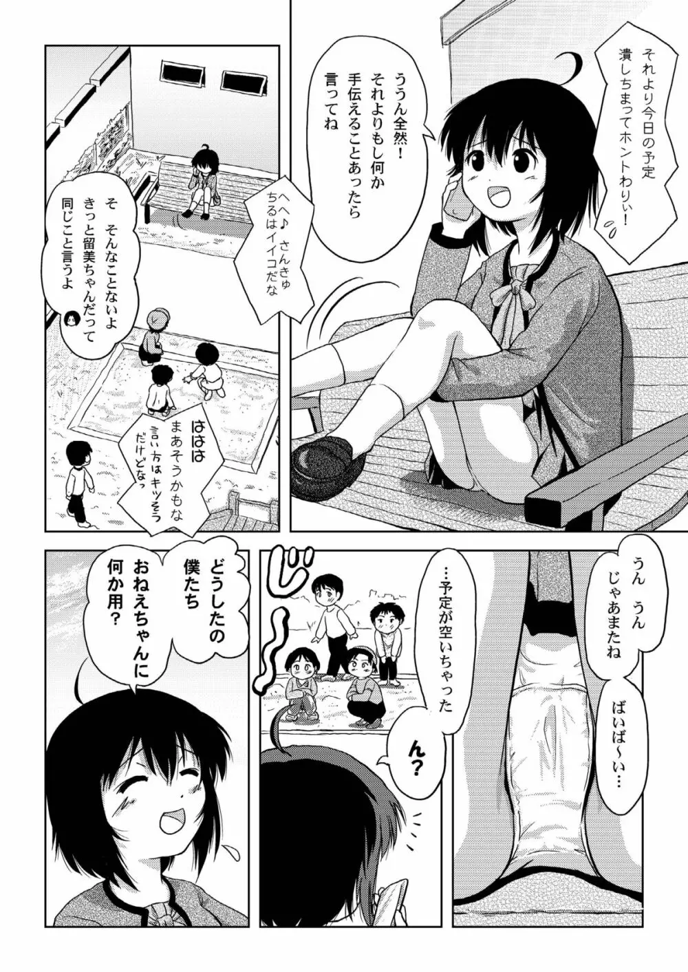 ちる露出 4 - page8