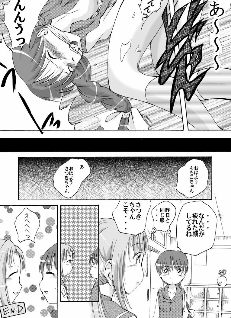 標本少女 ～さつき～ - page10