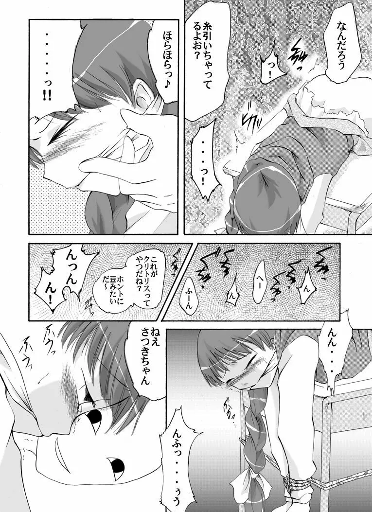 標本少女 ～さつき～ - page6