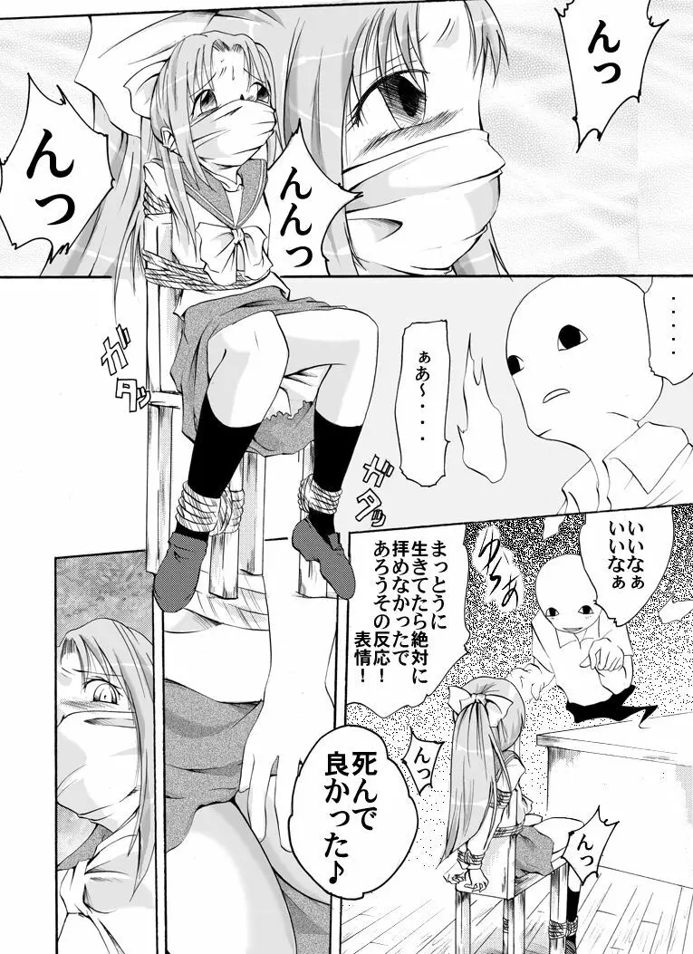 標本少女 ～ももこ～ - page3