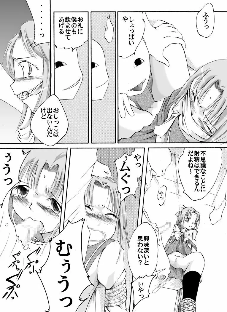 標本少女 ～ももこ～ - page7