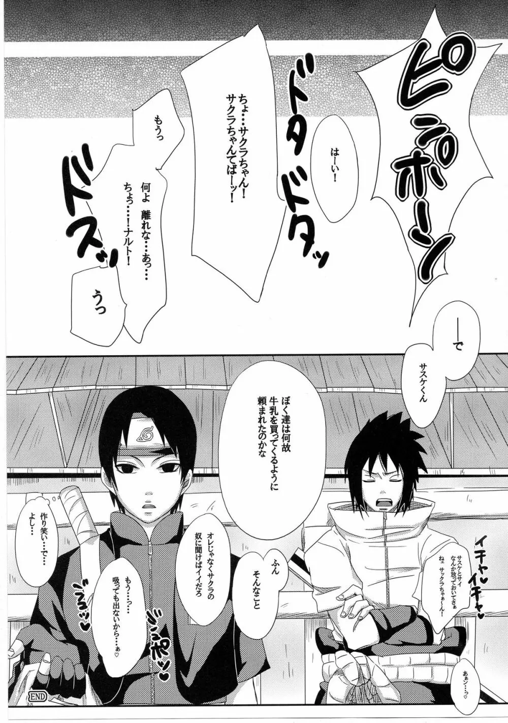 里いちばんの! - page22