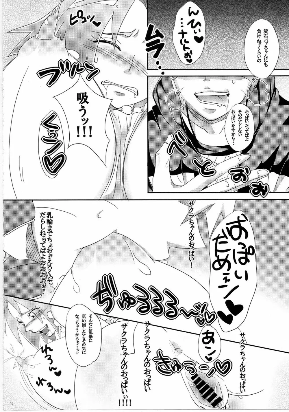 里いちばんの! - page9