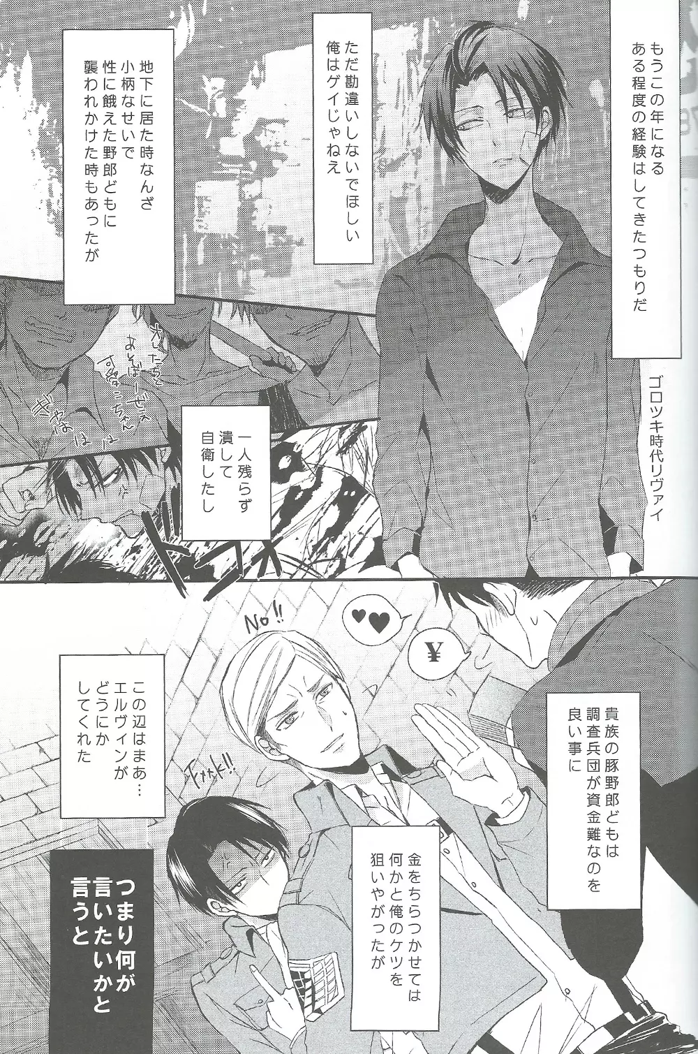 ヤンデレの兵長に死ぬほど愛されて夜もねむれない!! - page10