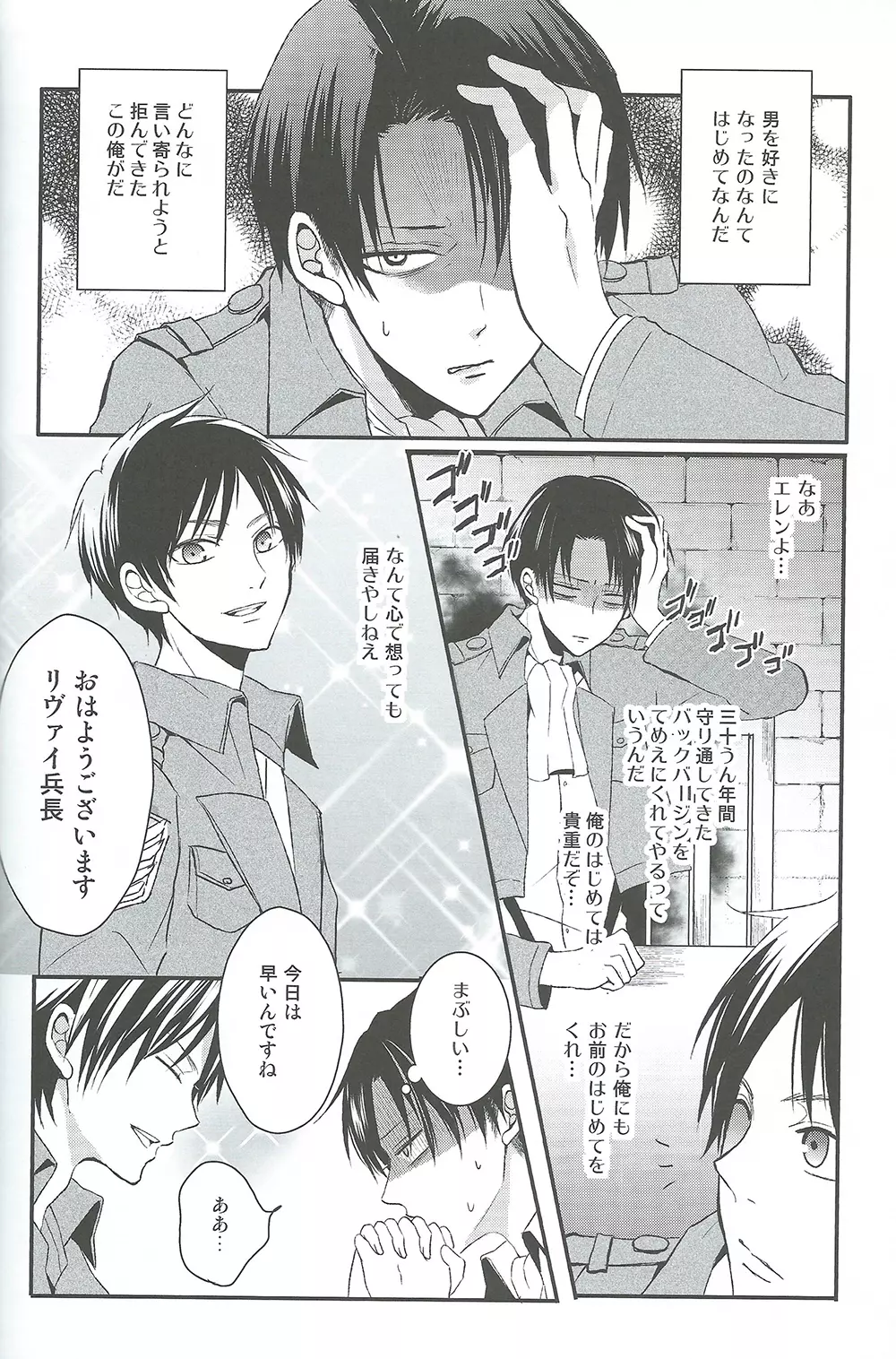 ヤンデレの兵長に死ぬほど愛されて夜もねむれない!! - page11