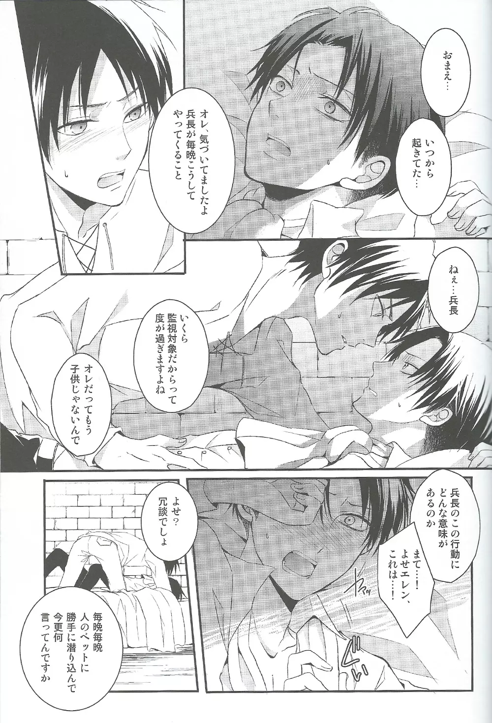 ヤンデレの兵長に死ぬほど愛されて夜もねむれない!! - page14