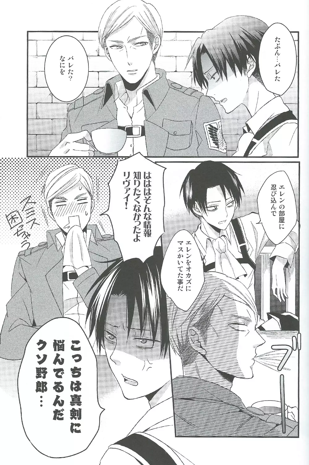 ヤンデレの兵長に死ぬほど愛されて夜もねむれない!! - page22