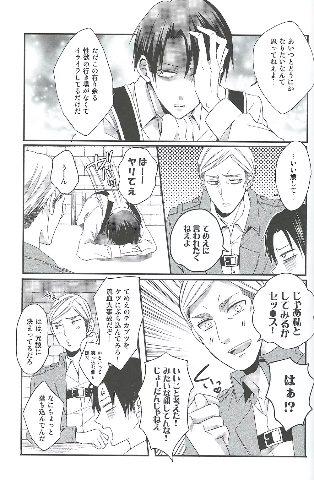 ヤンデレの兵長に死ぬほど愛されて夜もねむれない!! - page24