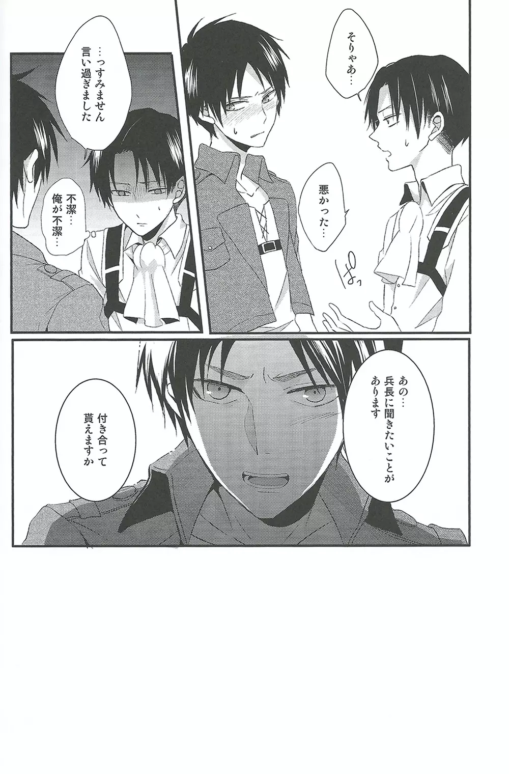 ヤンデレの兵長に死ぬほど愛されて夜もねむれない!! - page27