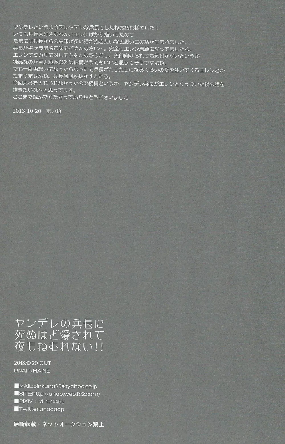 ヤンデレの兵長に死ぬほど愛されて夜もねむれない!! - page38