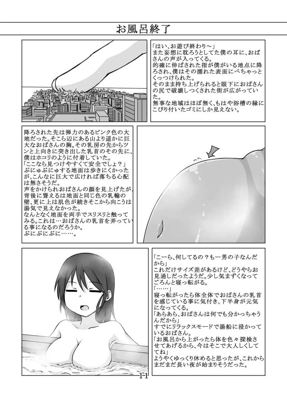 おてこれプチ - page10