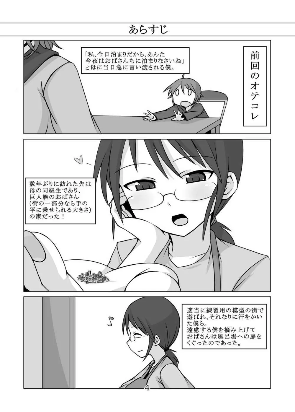 おてこれプチ - page3