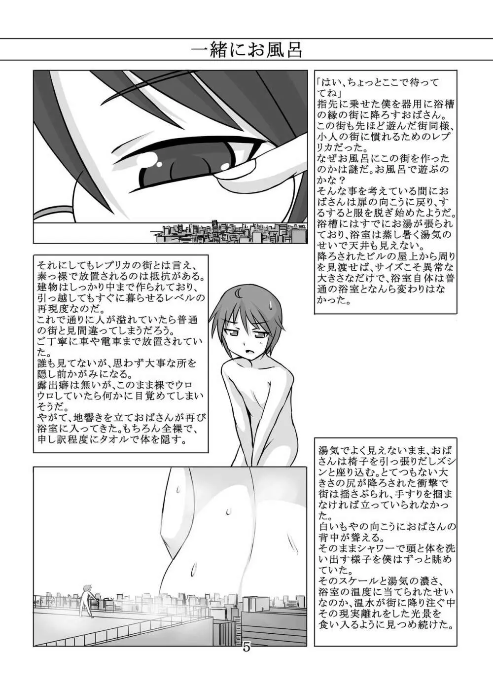 おてこれプチ - page4