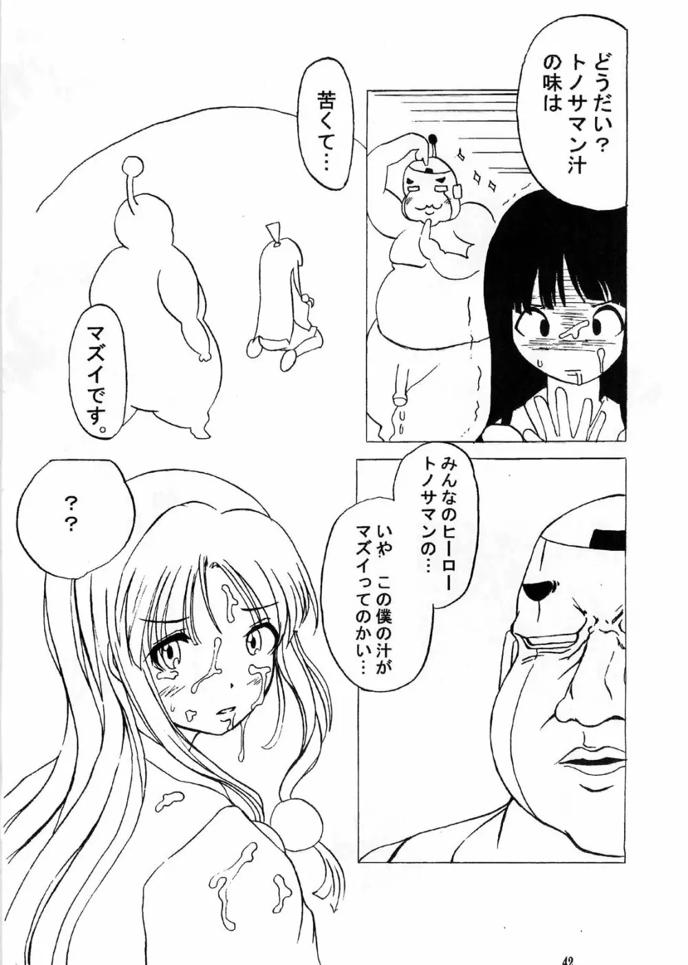 真夏の逆転劇 - page41