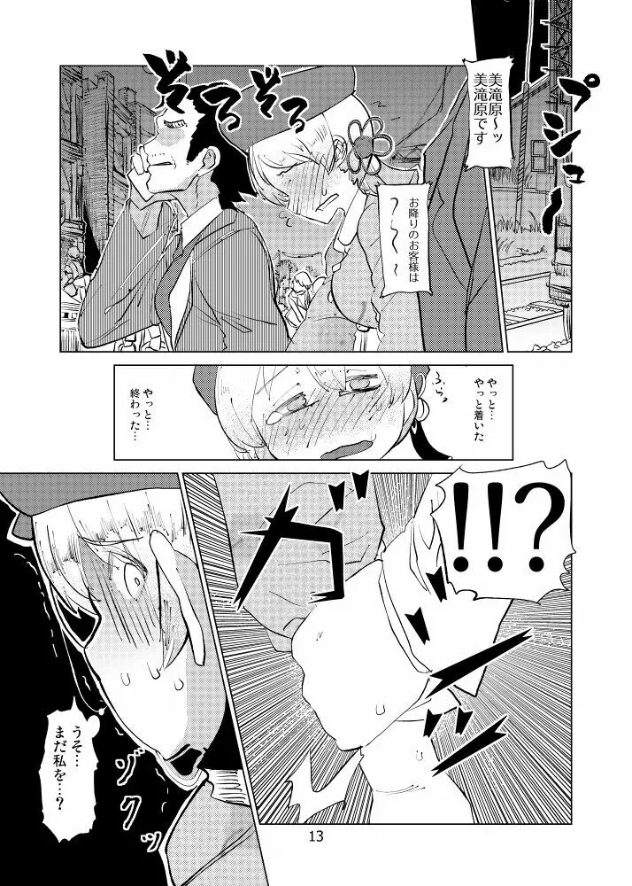 巴マミは今日も揺られる - page13