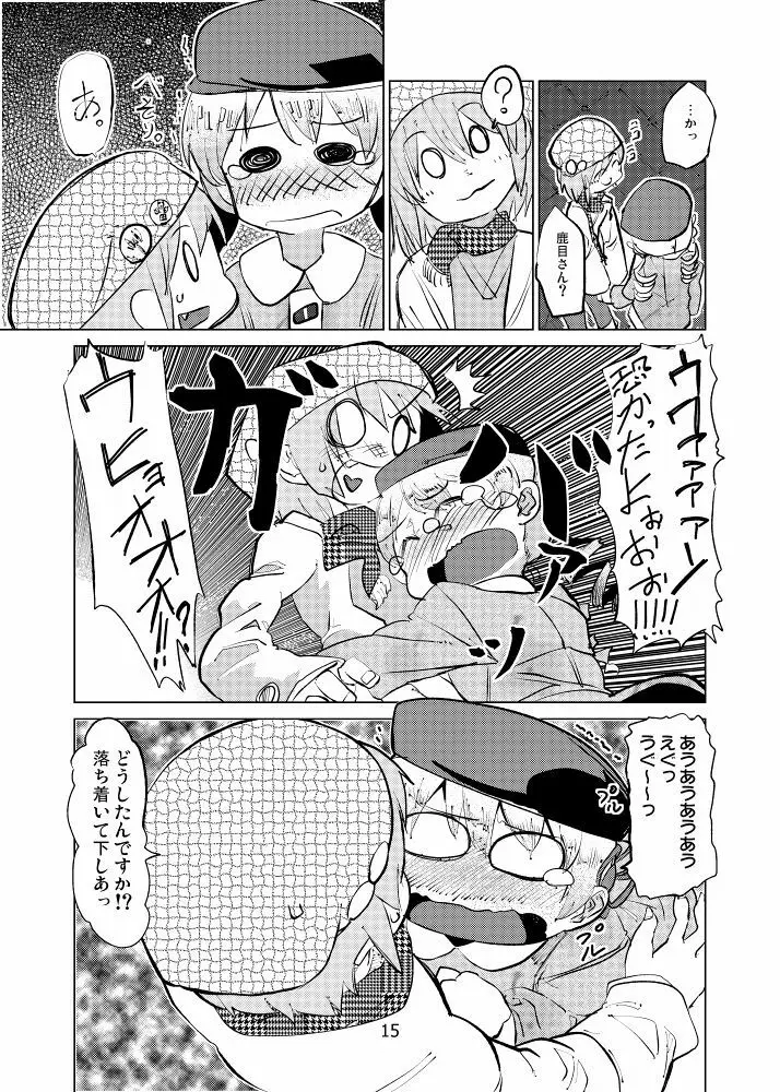 巴マミは今日も揺られる - page15